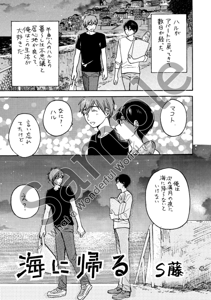 まこはるエンディングパロアンソロ『What a Wonderful World!』