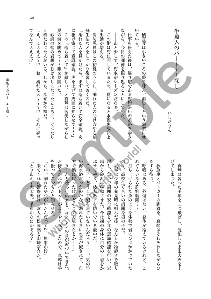 まこはるエンディングパロアンソロ『What a Wonderful World!』