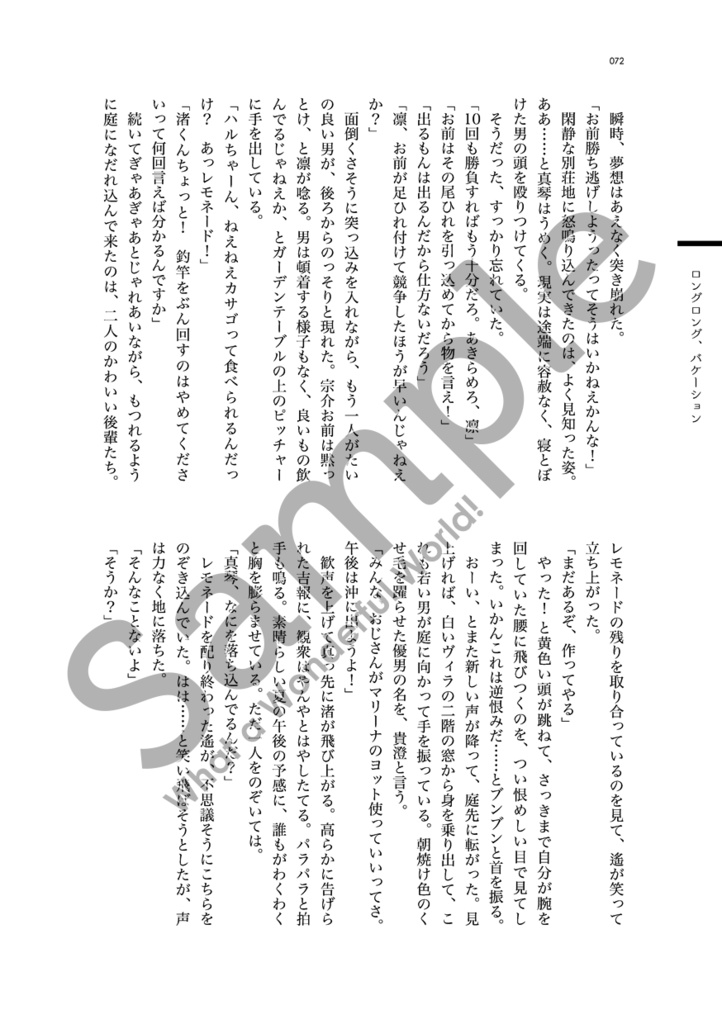 まこはるエンディングパロアンソロ『What a Wonderful World!』