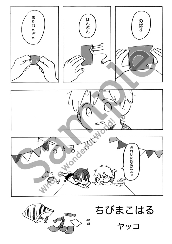 まこはるエンディングパロアンソロ『What a Wonderful World!』