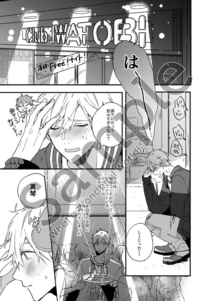 まこはるエンディングパロアンソロ『What a Wonderful World!』