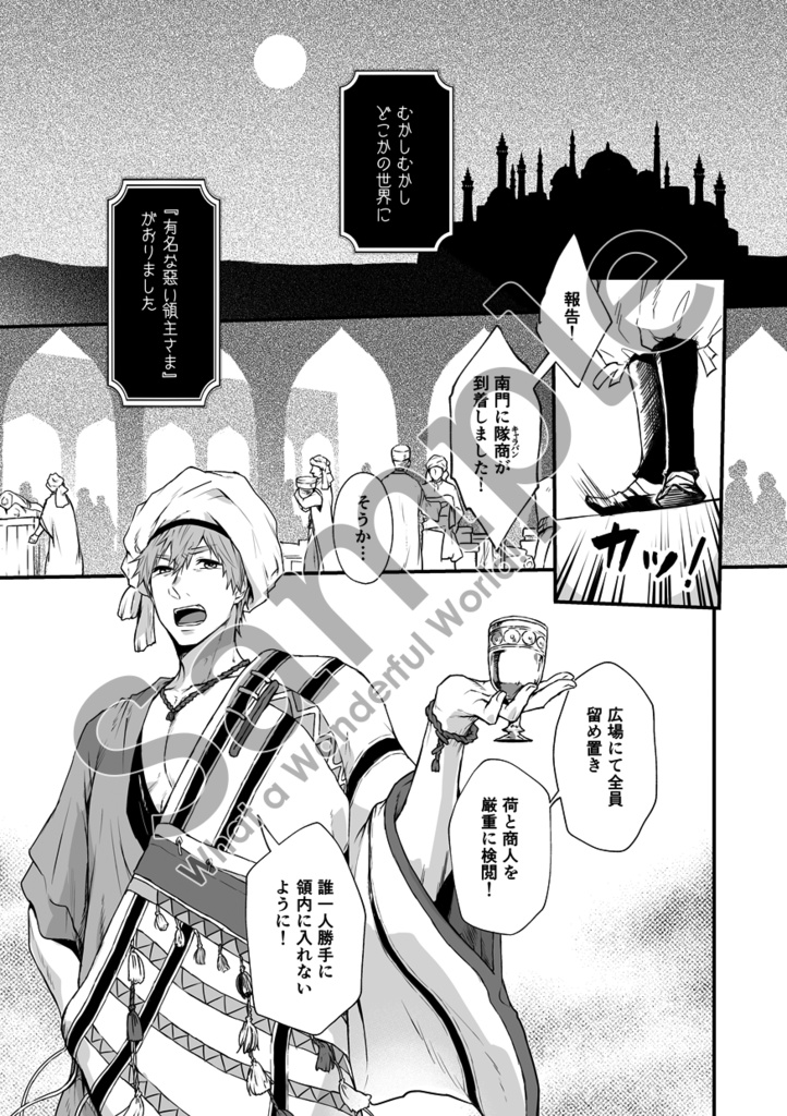 まこはるエンディングパロアンソロ『What a Wonderful World!』