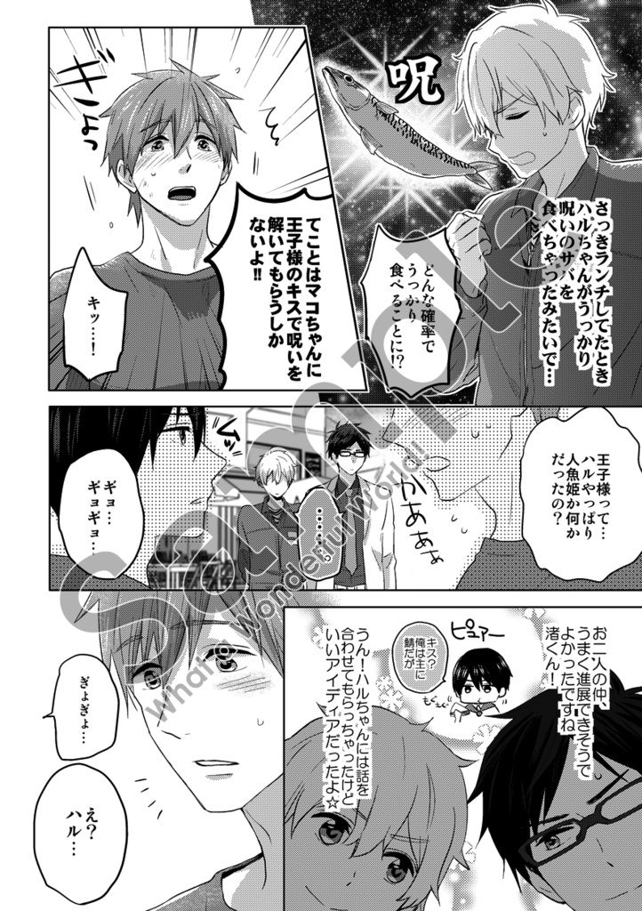 まこはるエンディングパロアンソロ『What a Wonderful World!』