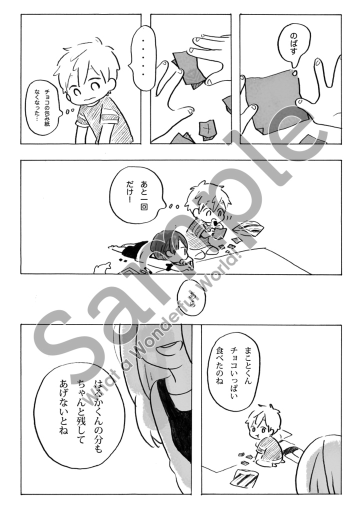 まこはるエンディングパロアンソロ『What a Wonderful World!』