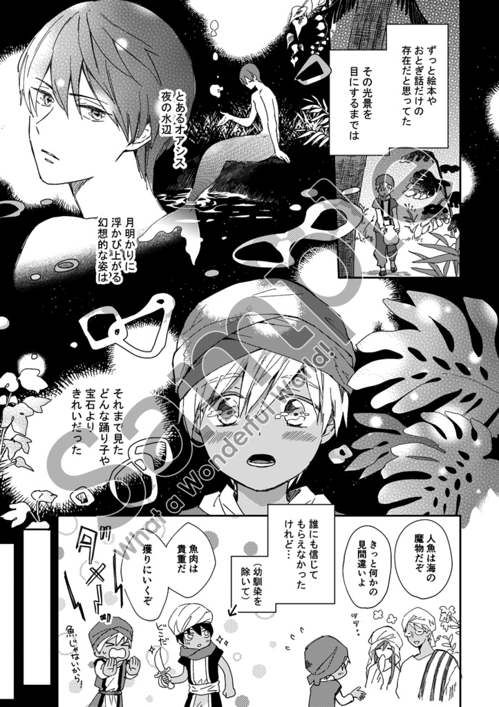 まこはるエンディングパロアンソロ『What a Wonderful World!』