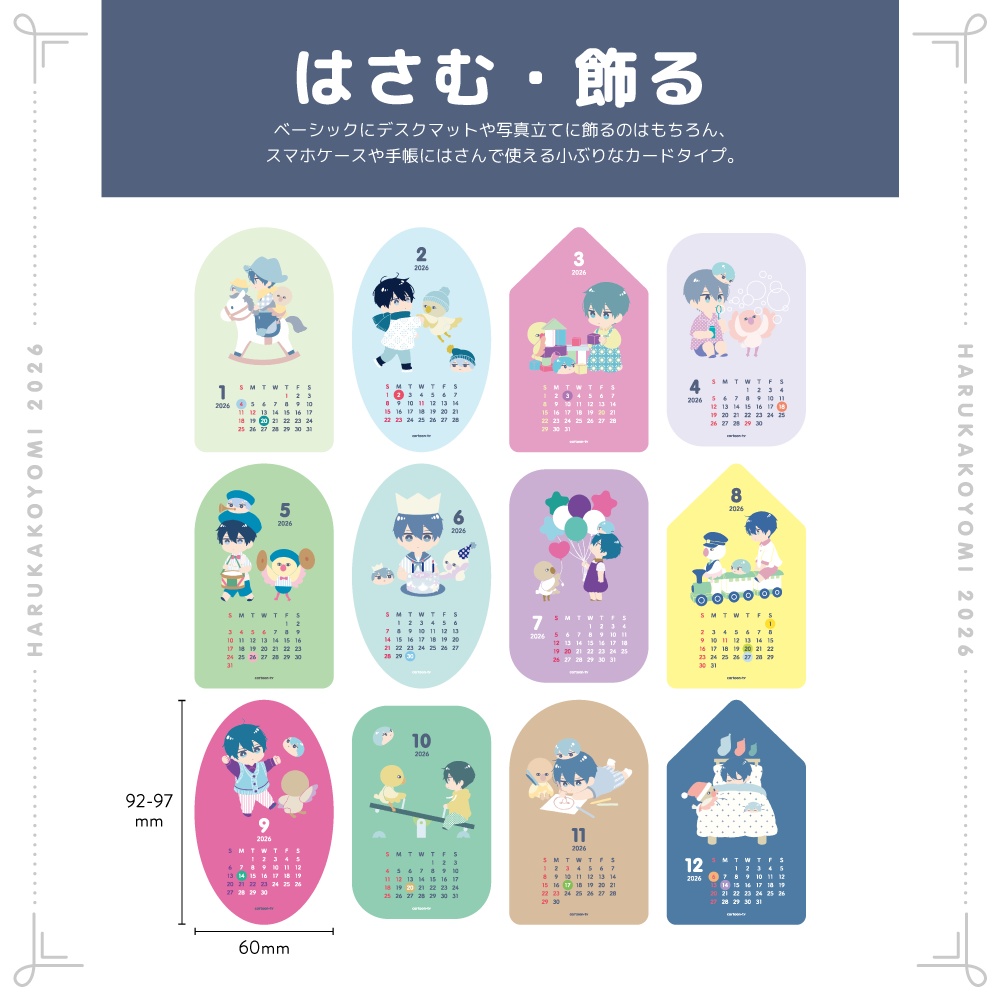 はるかこよみ2026