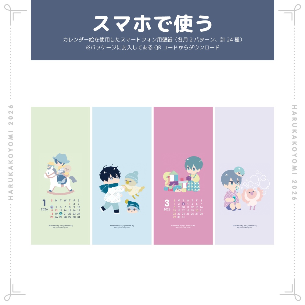 はるかこよみ2026