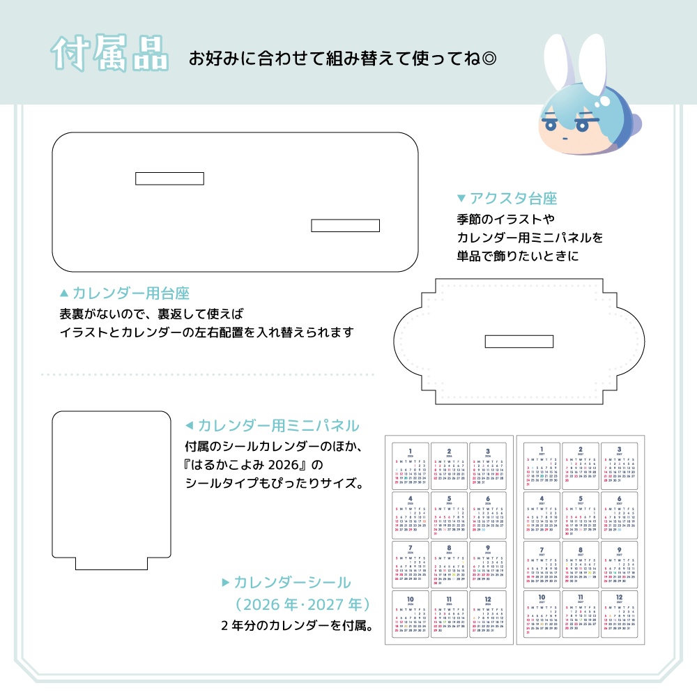 アクリルジオラマカレンダー