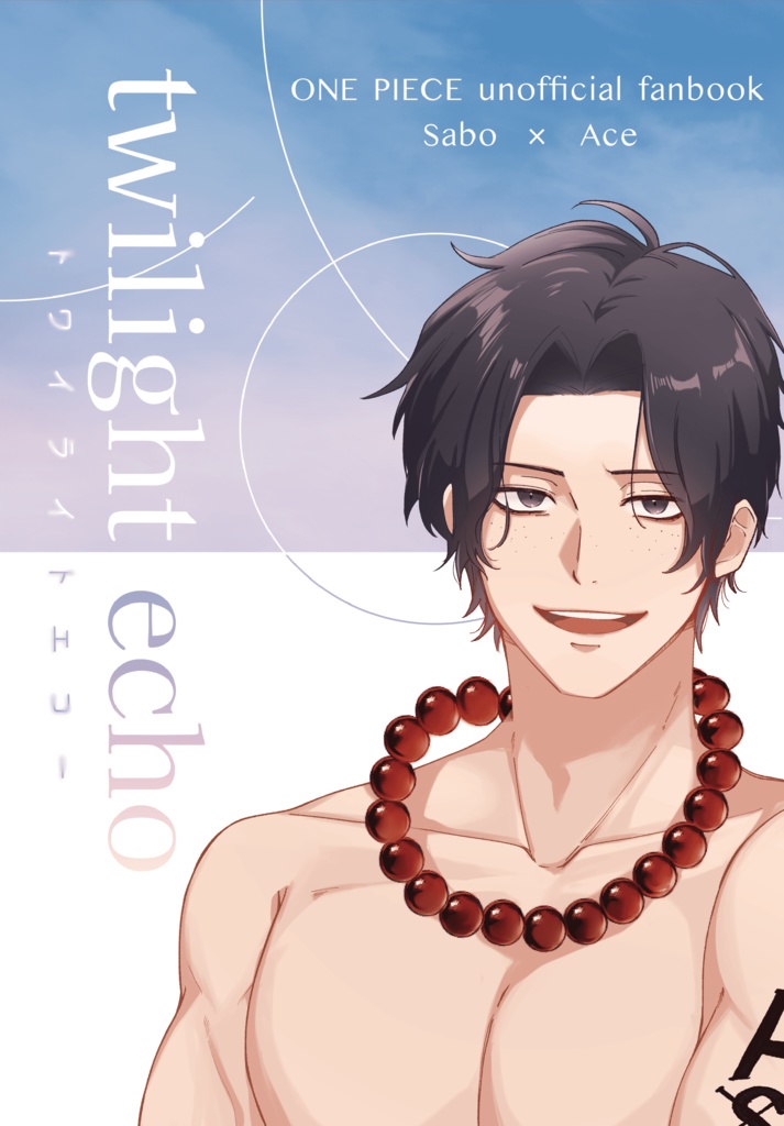 【サボエー】twilight echo【2/1発行】