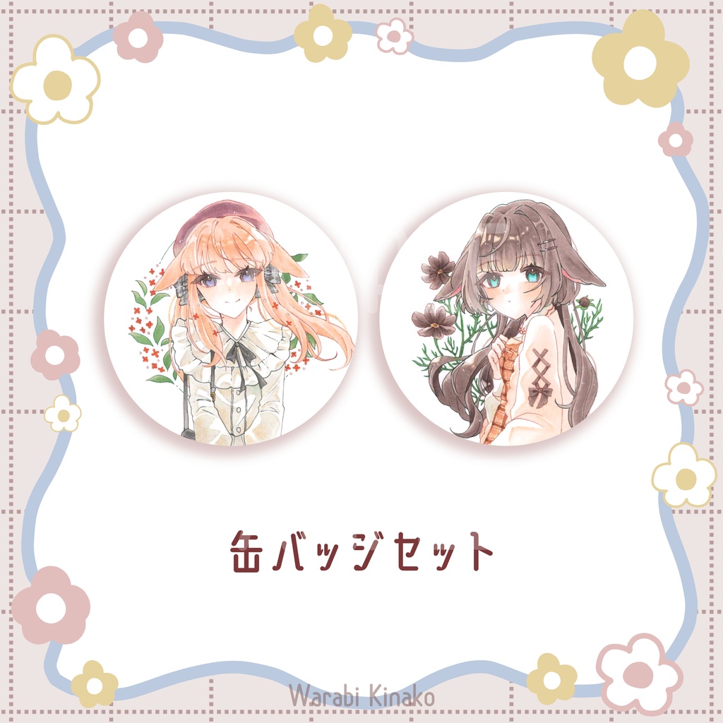 缶バッジセット