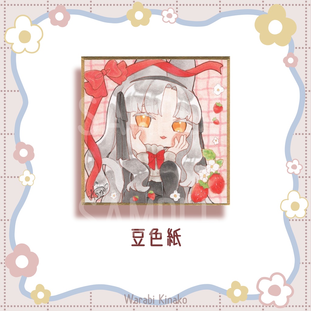 【豆色紙】🍓ねこ(お迎え済)