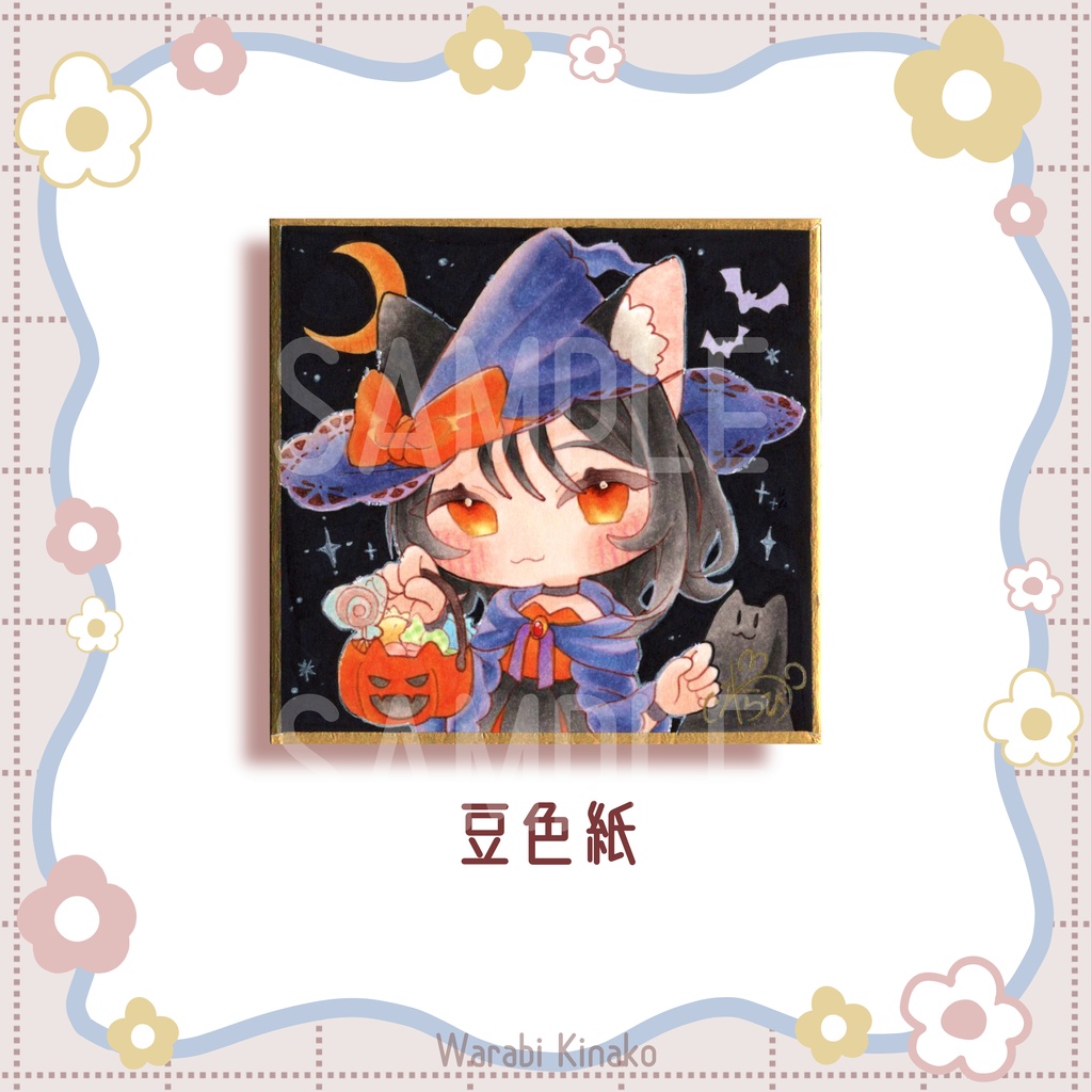 【豆色紙】魔女ネコ🎃