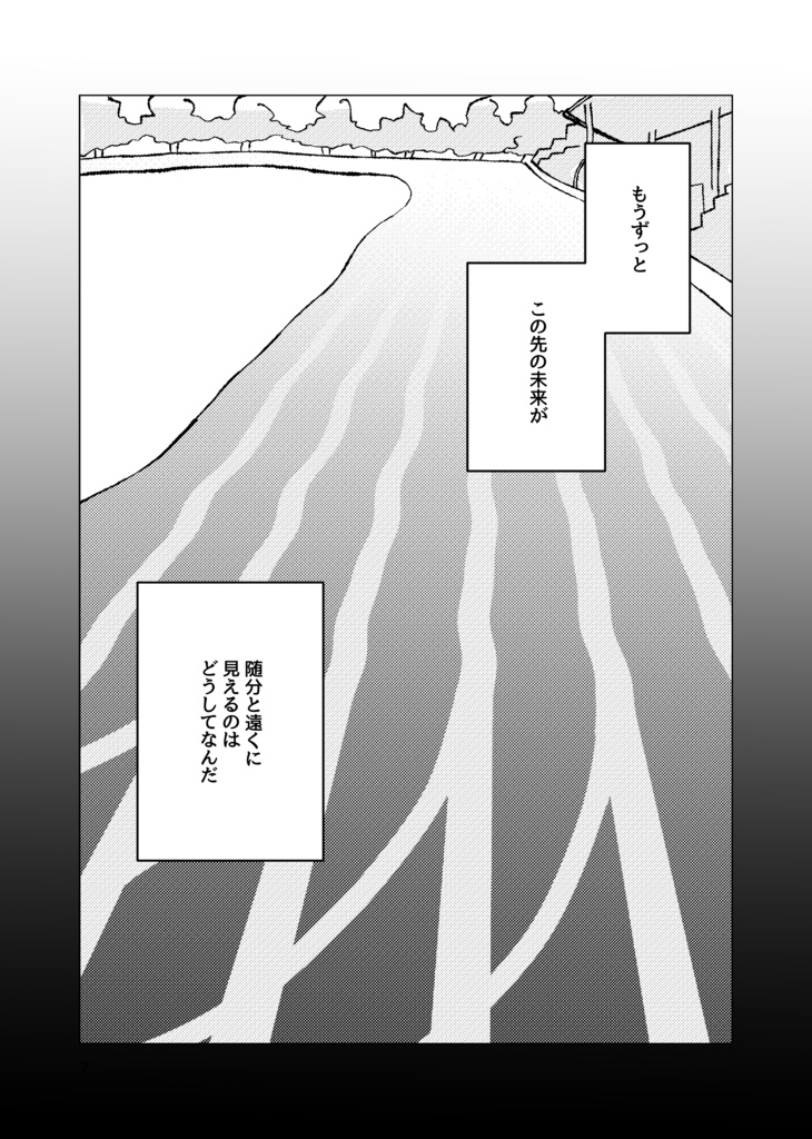 駆ける軌跡を何と呼ぶ
