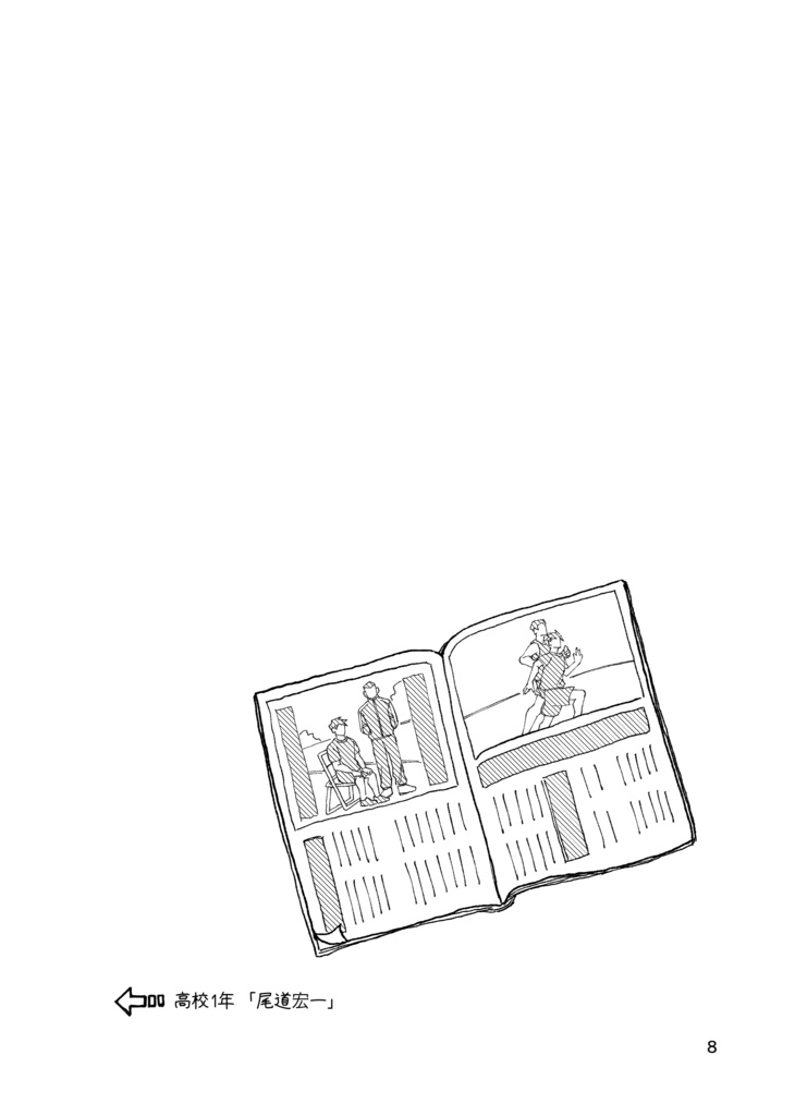 駆ける軌跡を何と呼ぶ