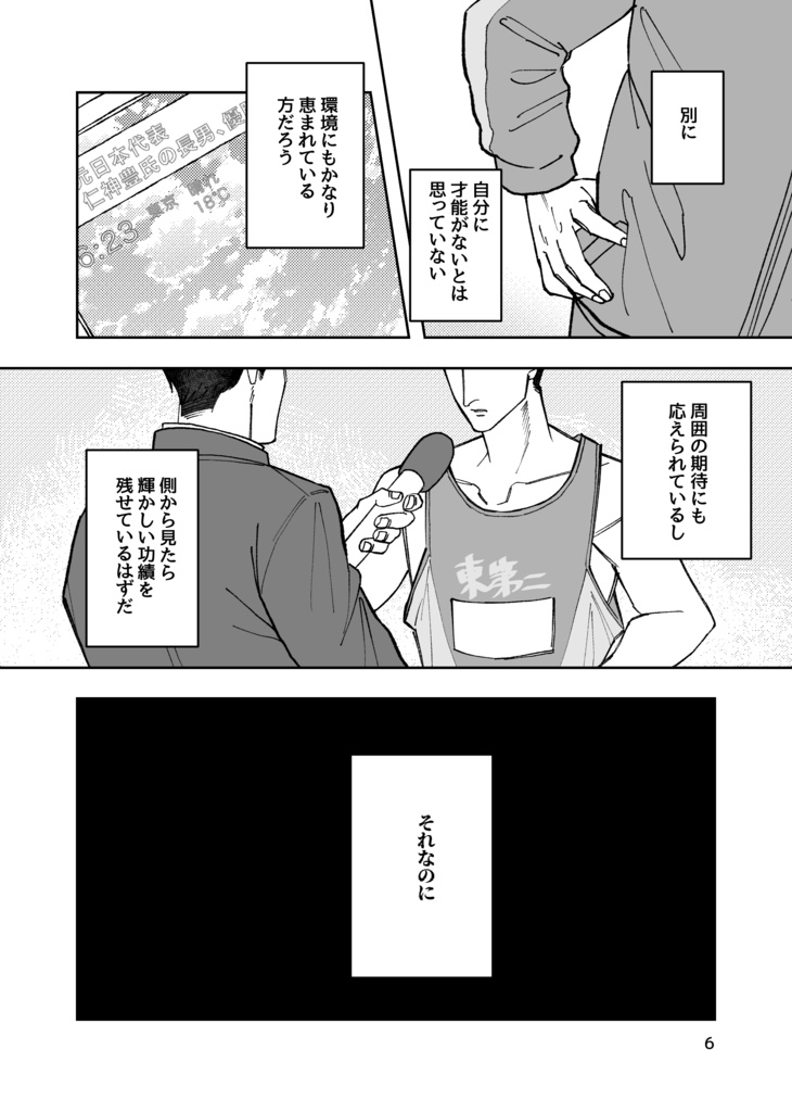 駆ける軌跡を何と呼ぶ