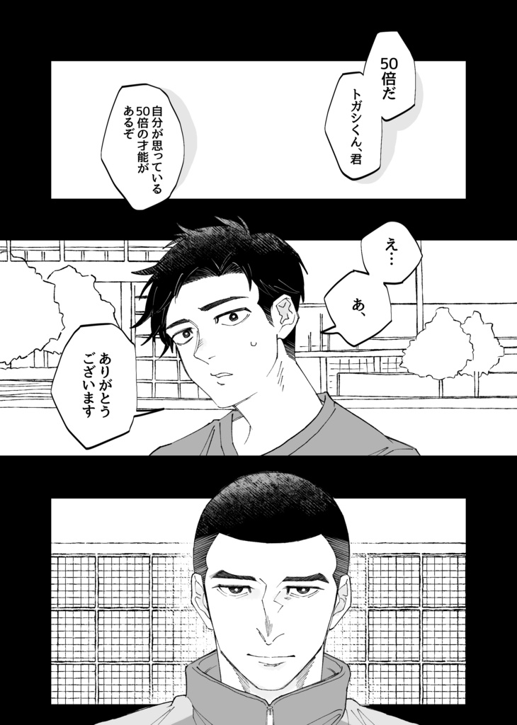 駆ける軌跡を何と呼ぶ