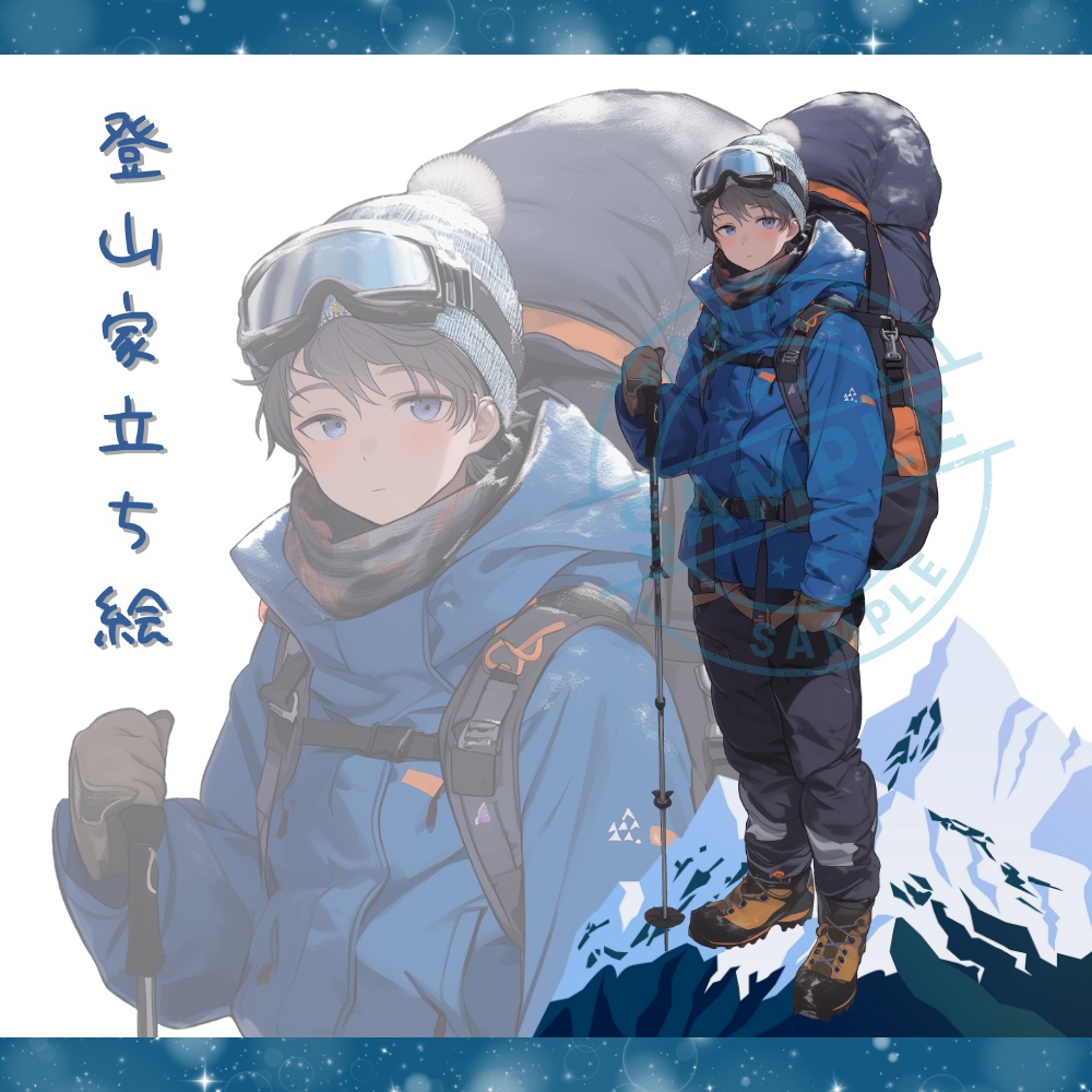 【全身立ち絵素材】001-登山家(男性)