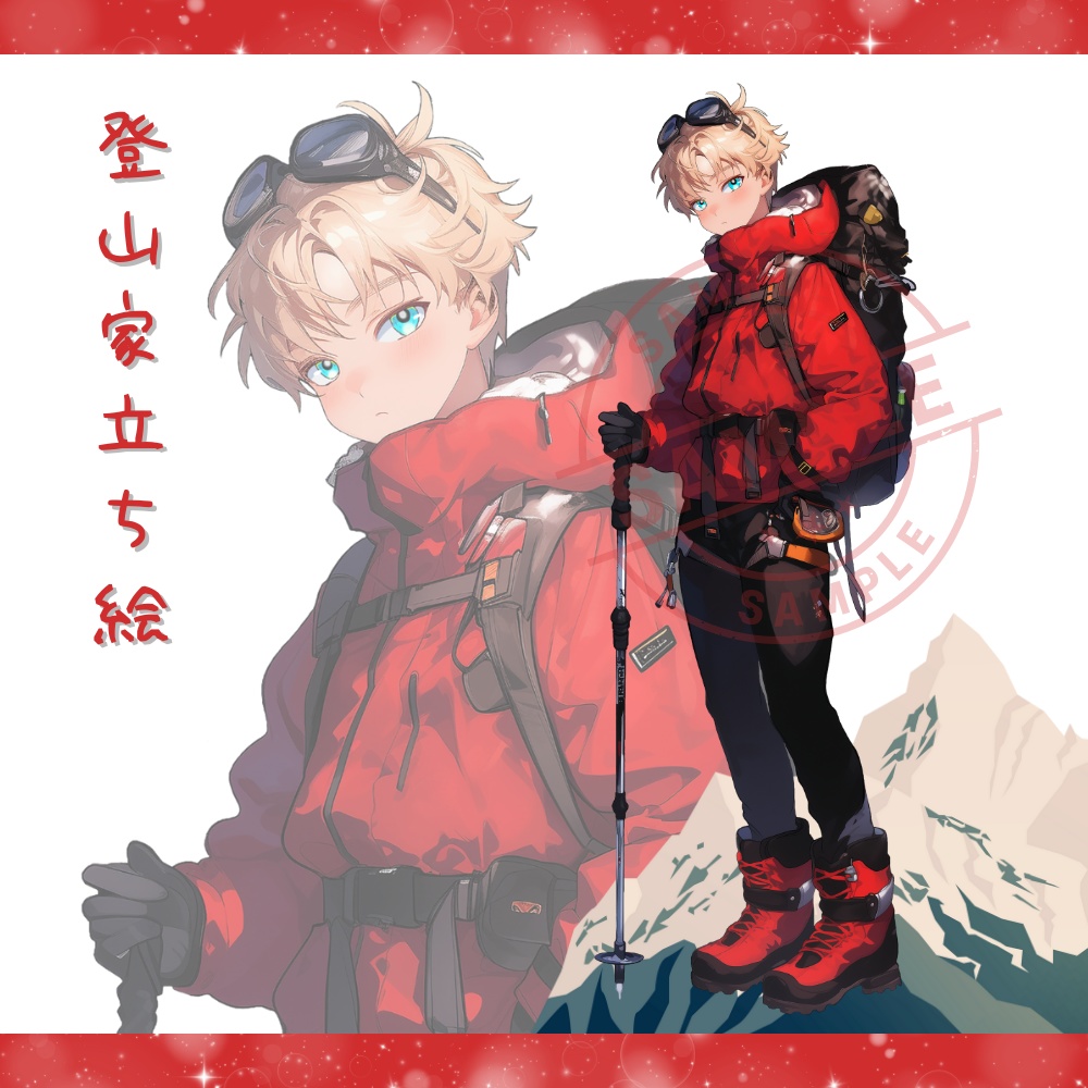 【全身立ち絵素材】003-登山家(男性)