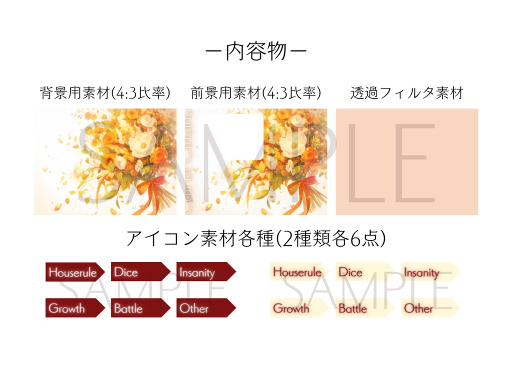 【ココフォリア部屋素材】orange flower✿CoC用ルールアイコン付