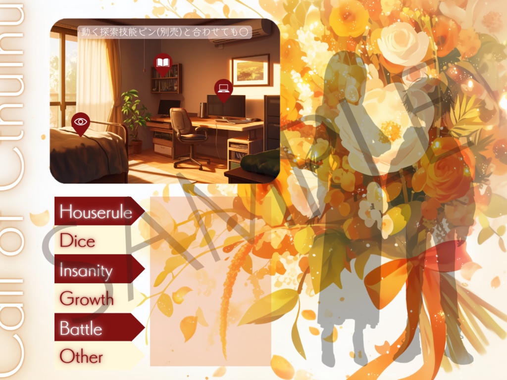 【ココフォリア部屋素材】orange flower✿CoC用ルールアイコン付