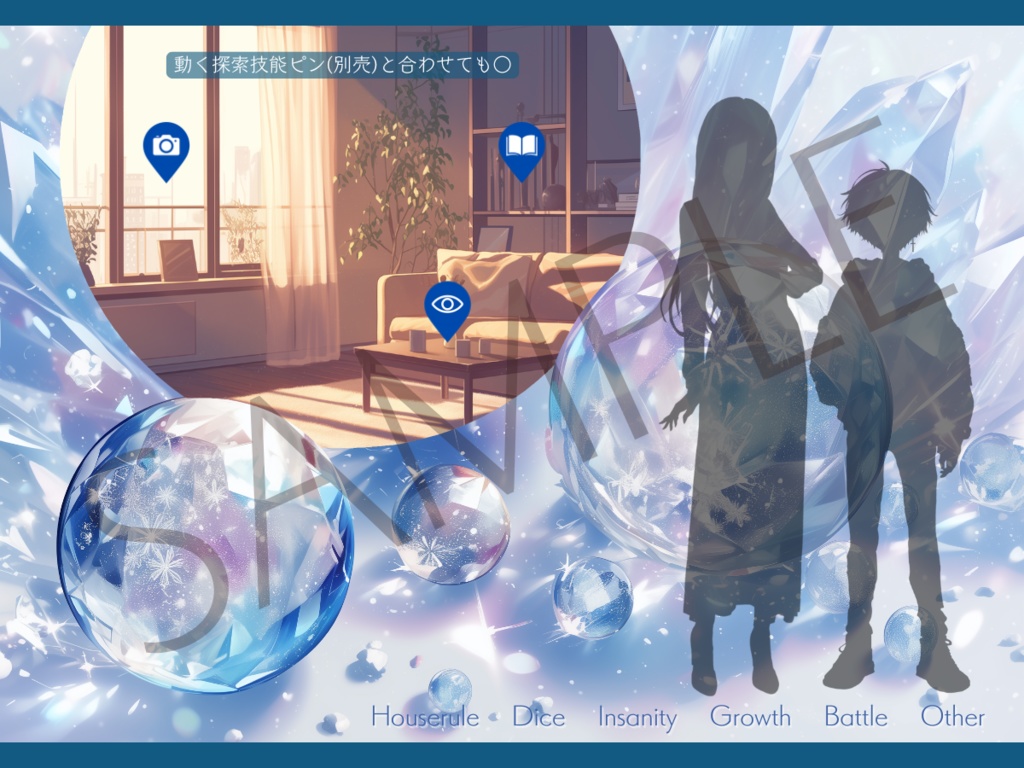 【ココフォリア部屋素材】crystal ball★CoC用ルール差分付