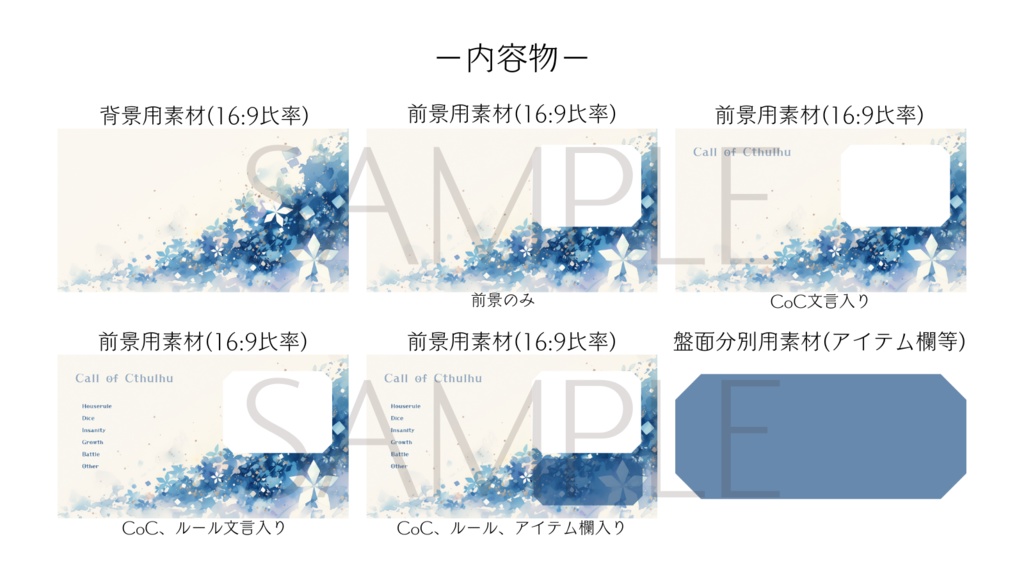 【ココフォリア部屋素材】crystal flower✿CoC用ルール差分付