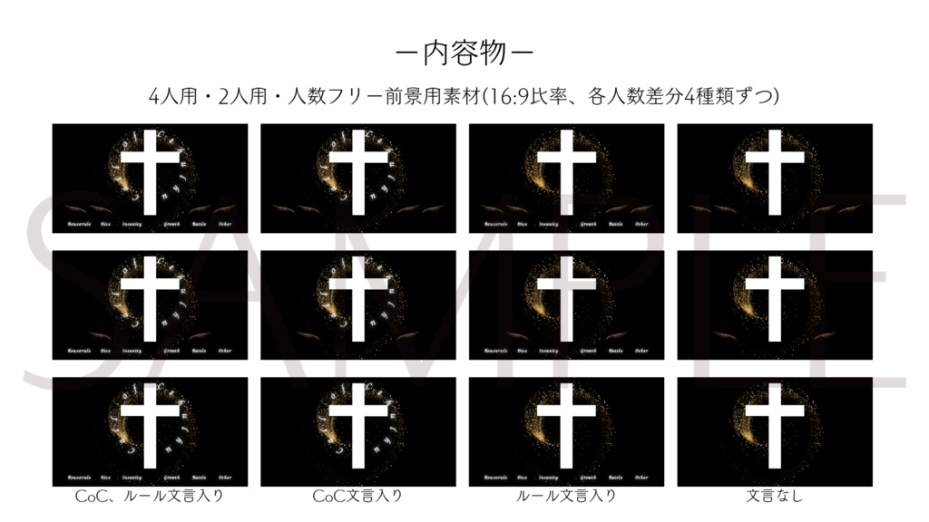 【ココフォリア部屋素材】gold cross♰CoC用ルール差分付