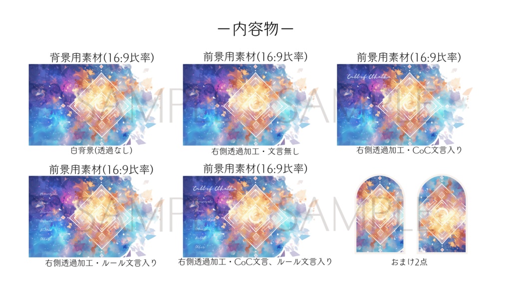 【ココフォリア部屋素材】cosmo square★CoC用ルール差分付