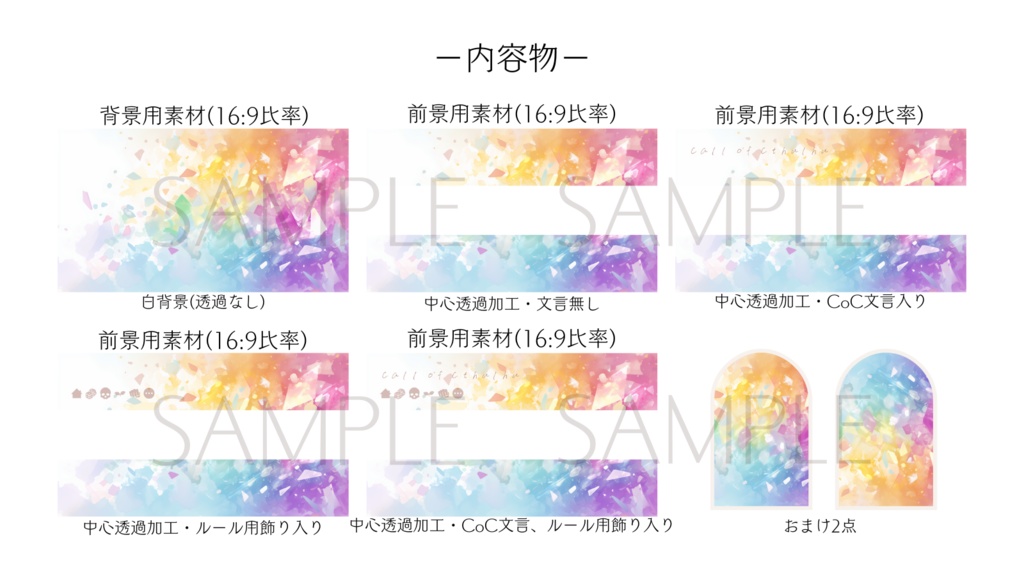 【ココフォリア部屋素材】shiny pallet★CoC用ルール差分付