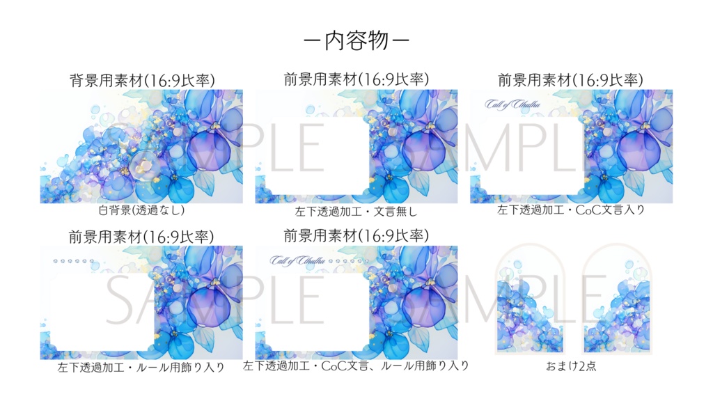 【ココフォリア部屋素材】ink blue flower✿CoC用ルール差分付