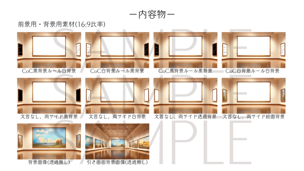 【ココフォリア部屋素材】art museum★CoC用ルール差分付