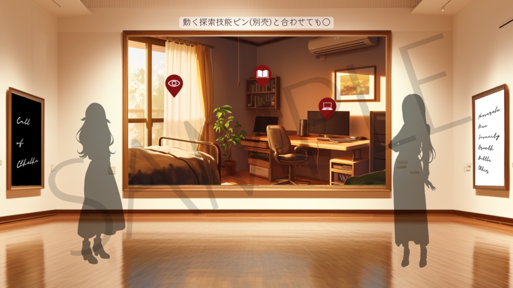 【ココフォリア部屋素材】art museum★CoC用ルール差分付