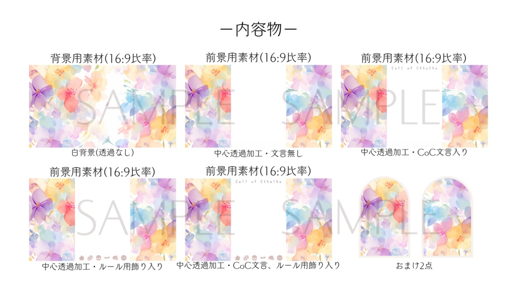 【ココフォリア部屋素材】colorful flower✿CoC用ルール差分付