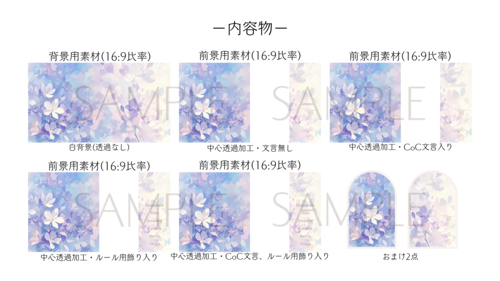 【ココフォリア部屋素材】purple flower✿CoC用ルール差分付