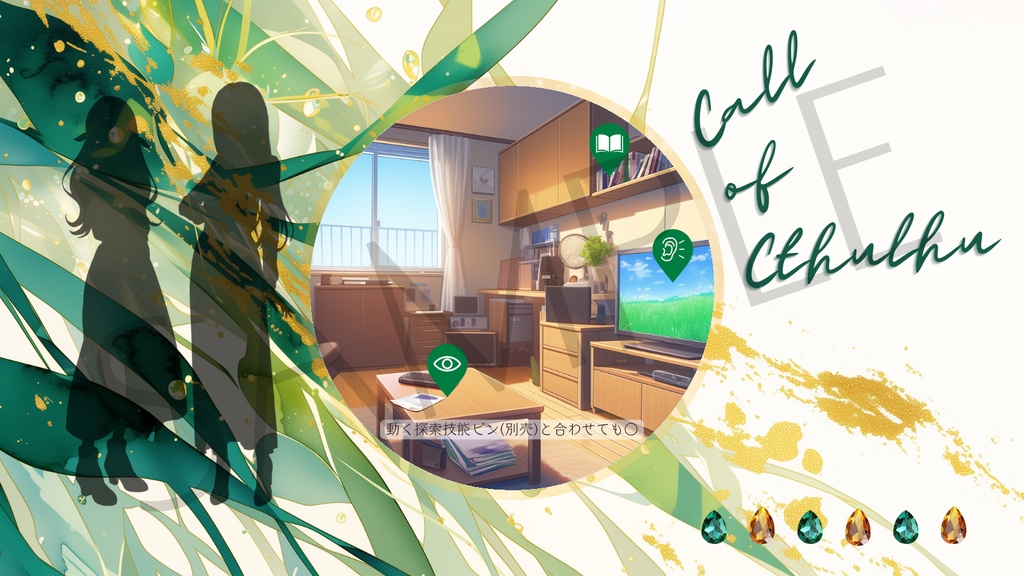 【ココフォリア部屋素材】green leaf🍃CoC用ルール差分付