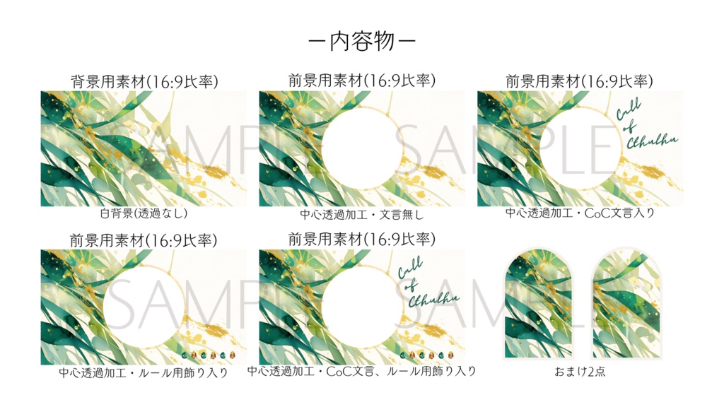 【ココフォリア部屋素材】green leaf🍃CoC用ルール差分付