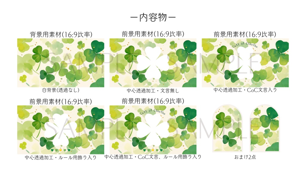 【ココフォリア部屋素材】pop clover🍀CoC用ルール差分付