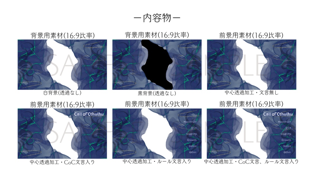 【ココフォリア部屋素材】Cthulhu motif🐙CoC用ルール差分付