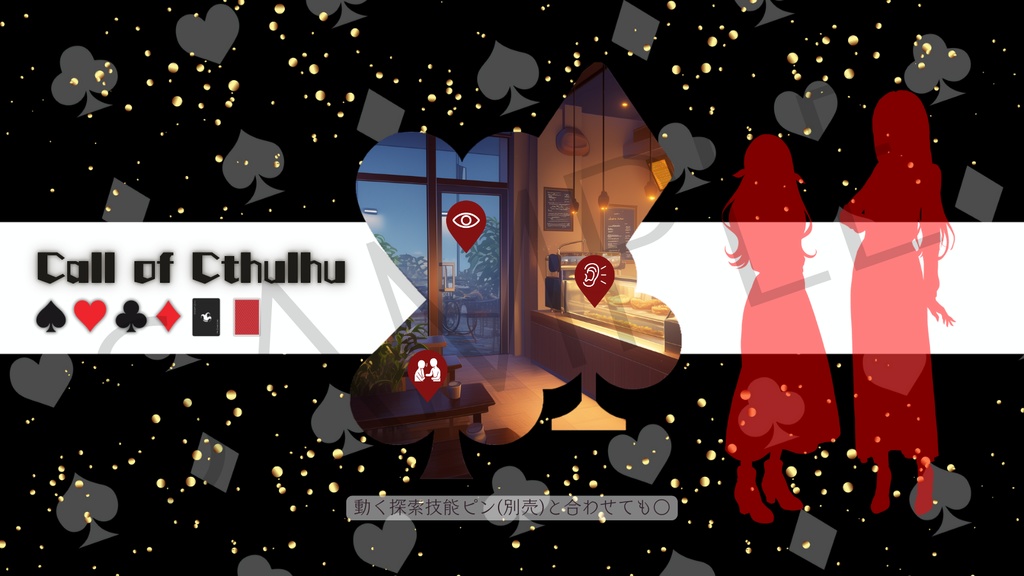 【ココフォリア部屋素材】cards motif♦CoC用ルール差分付