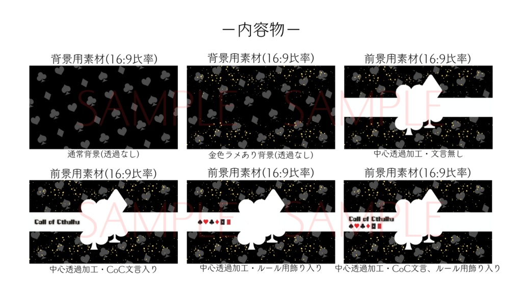 【ココフォリア部屋素材】cards motif♦CoC用ルール差分付