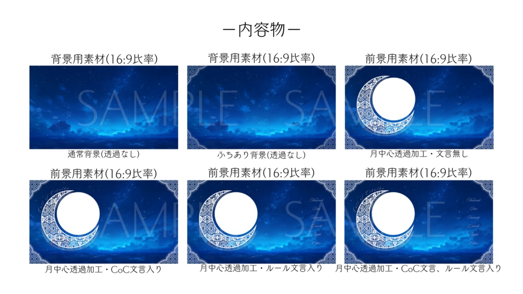 【ココフォリア部屋素材】night sky☽CoC用ルール差分付