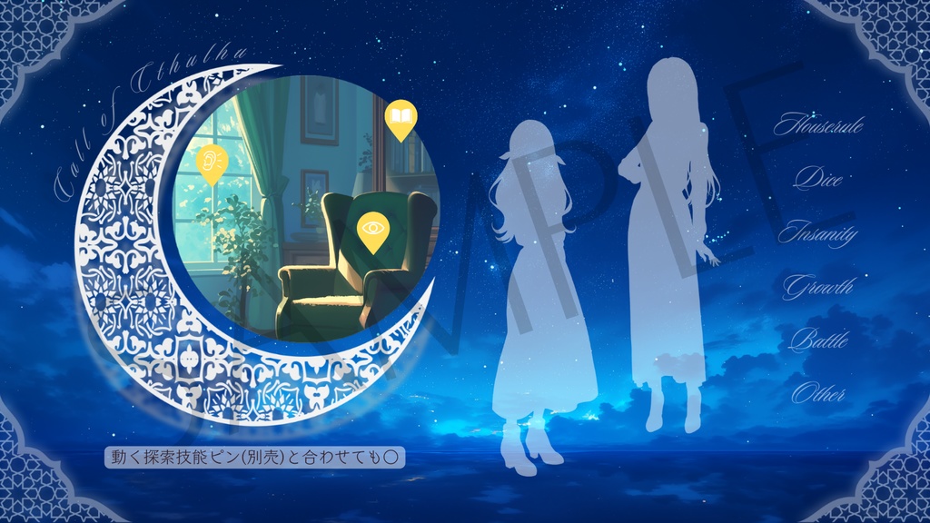 【ココフォリア部屋素材】night sky☽CoC用ルール差分付