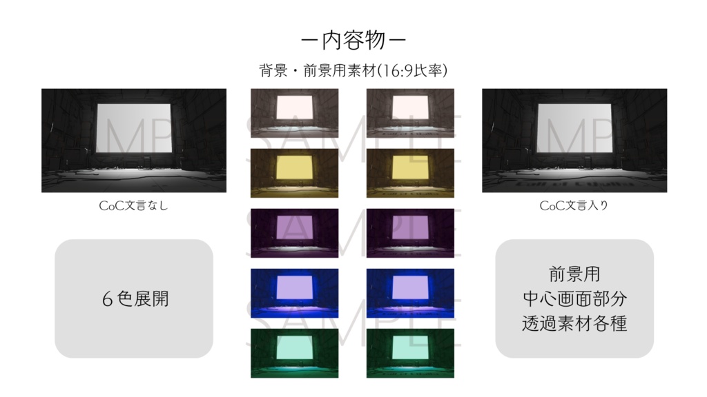 【ココフォリア部屋素材】electrical room⚡CoC用カラー差分付
