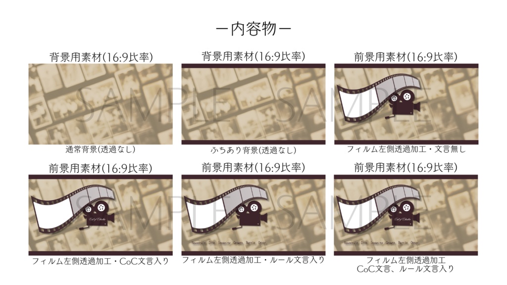 【ココフォリア部屋素材】frozen on film🎥CoC用ルール差分付