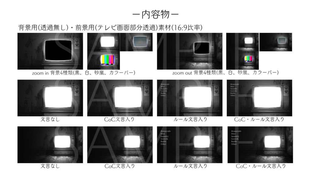【ココフォリア部屋素材】television📺CoC用ルール差分付