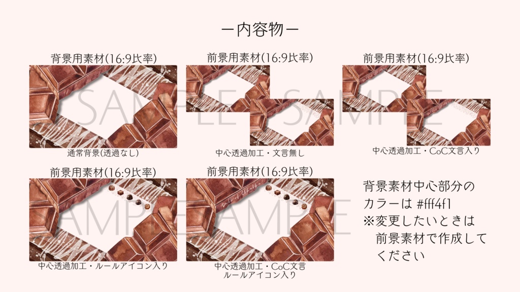 【ココフォリア部屋素材】chocolate room🍫CoC用ルール差分付