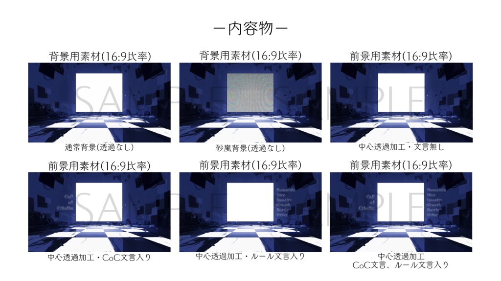 【ココフォリア部屋素材】screen room⚡CoC用ルール差分付