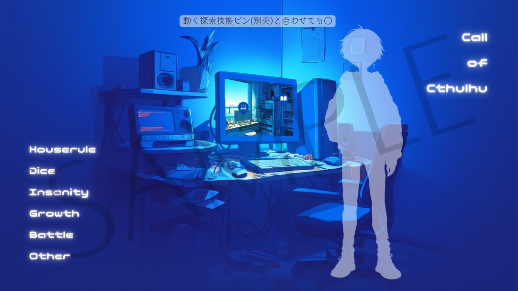 【ココフォリア部屋素材】PC room💻CoC用ルール差分付