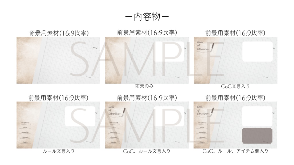 【ココフォリア部屋素材】genkouyoushi🖋CoC用ルール差分付