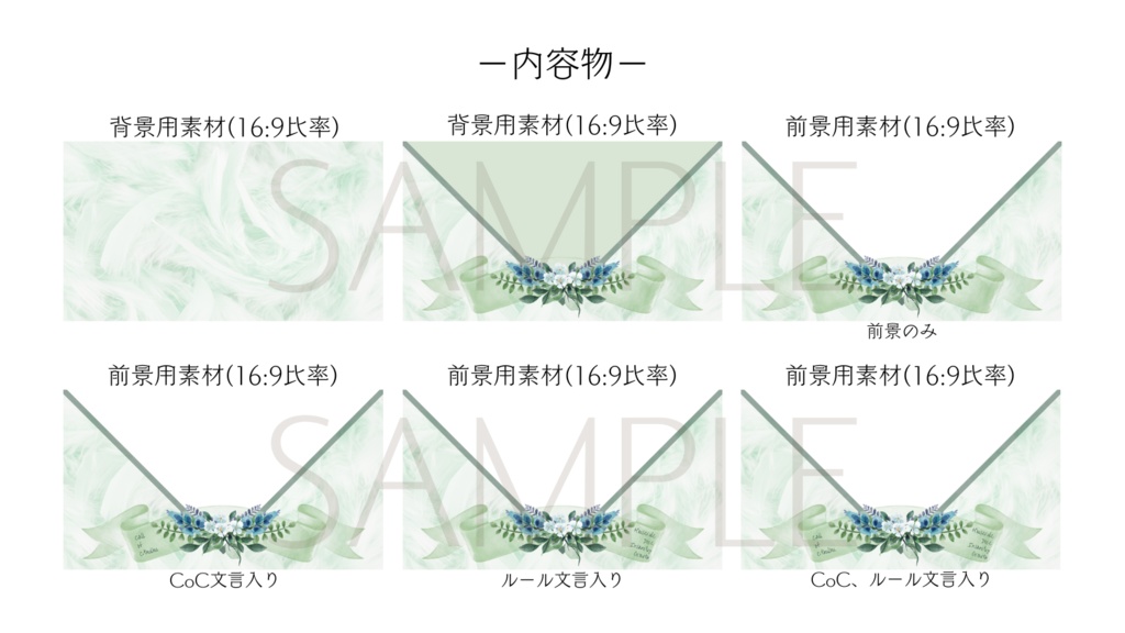【ココフォリア部屋素材】flower letter✉CoC用ルール差分付